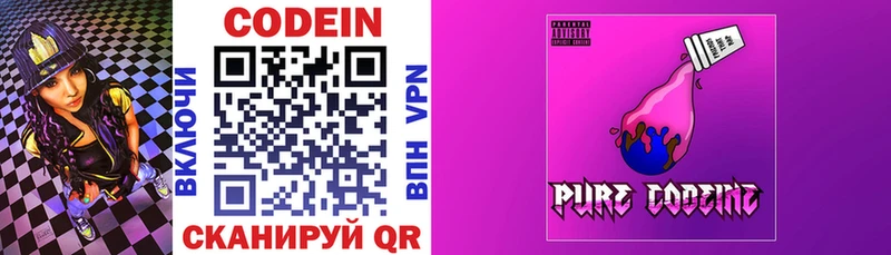 Кодеиновый сироп Lean напиток Lean (лин)  Купить где  Новохопёрск 